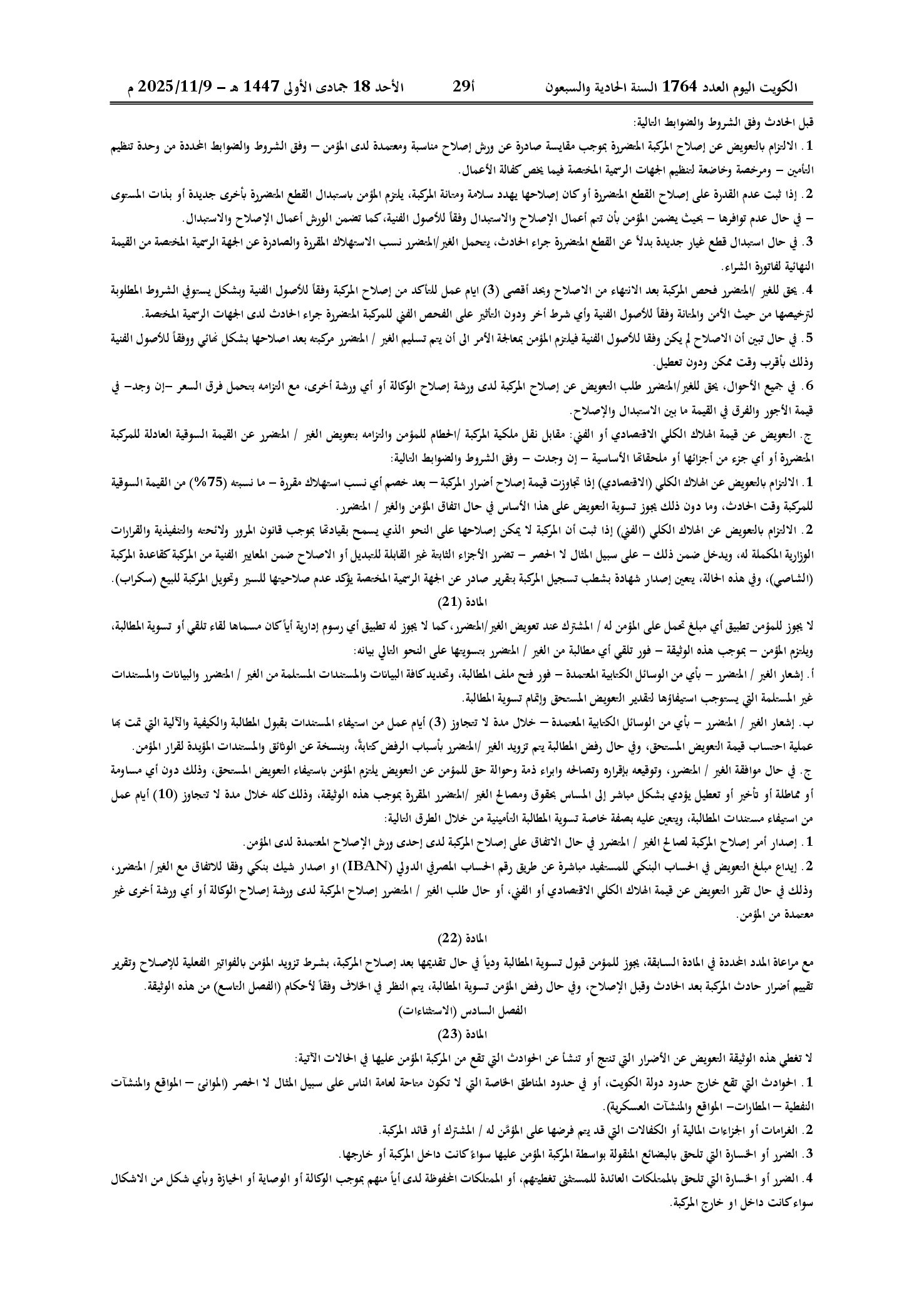 صفحة 6 من 9