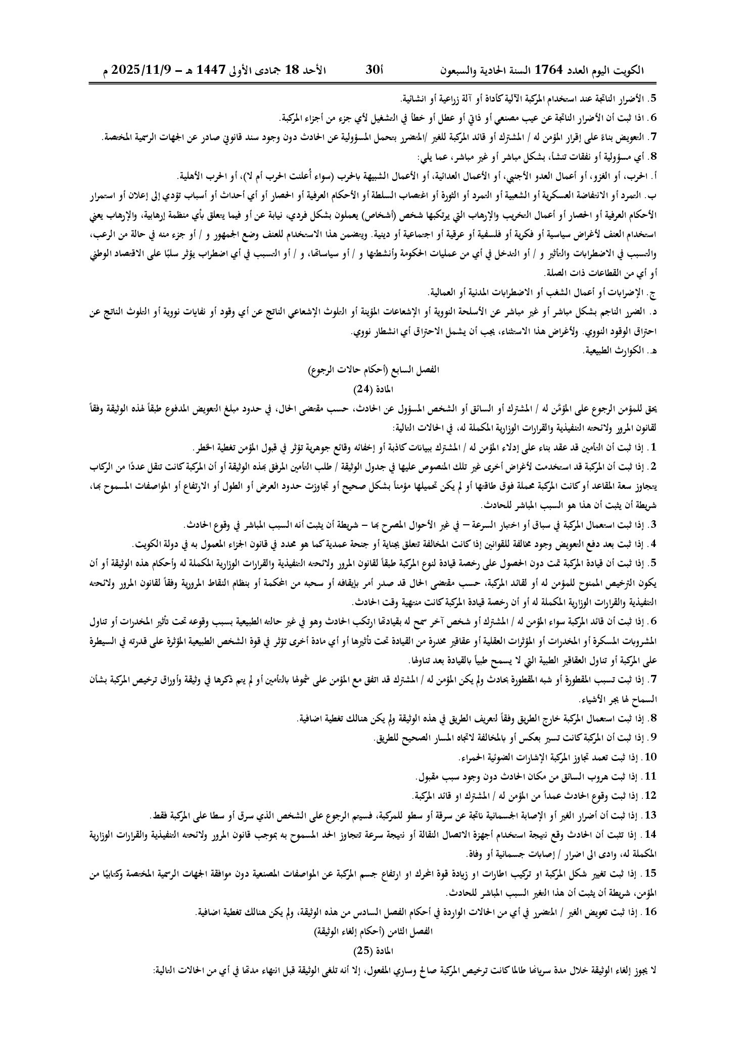 صفحة 7 من 9