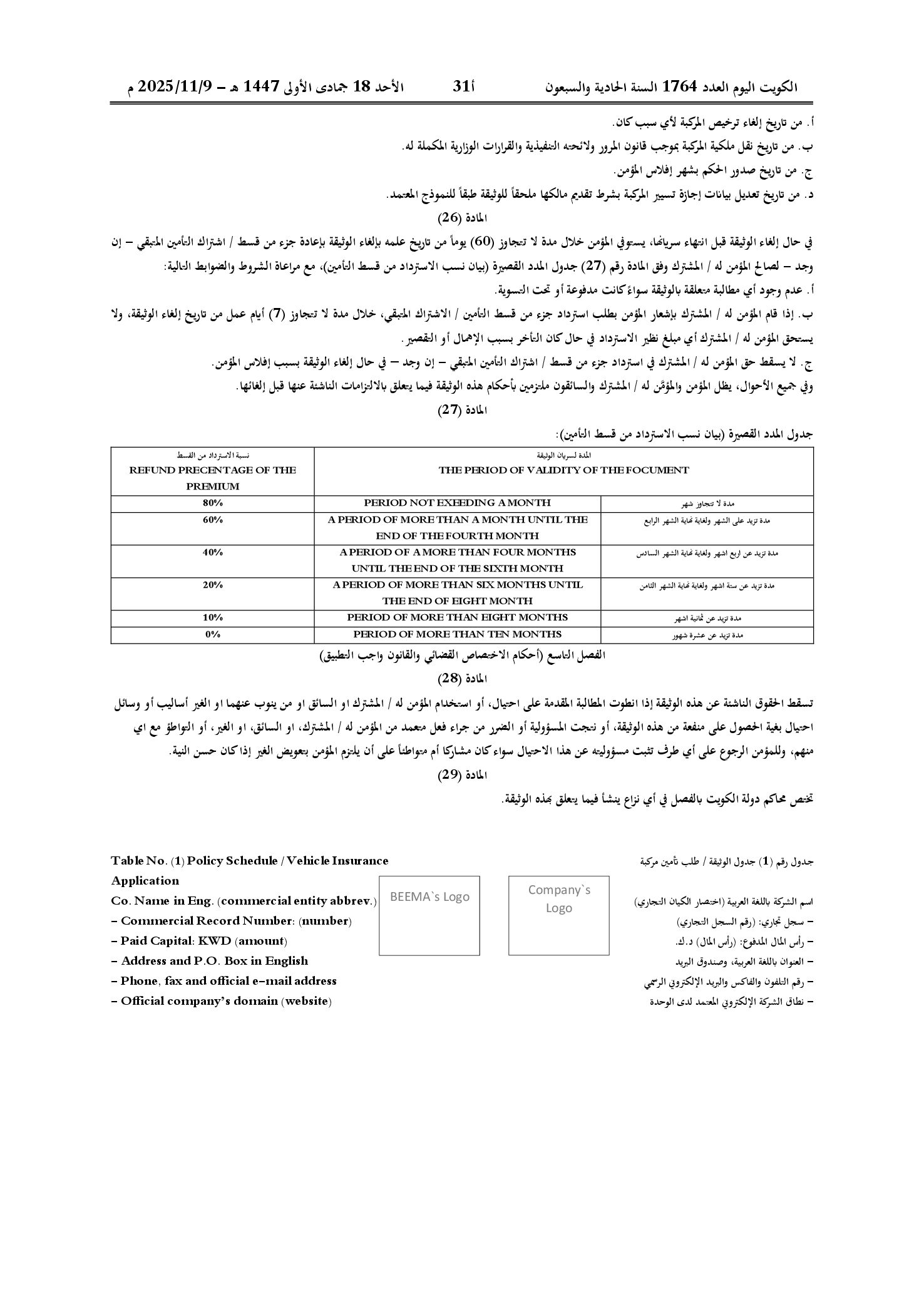 صفحة 8 من 9