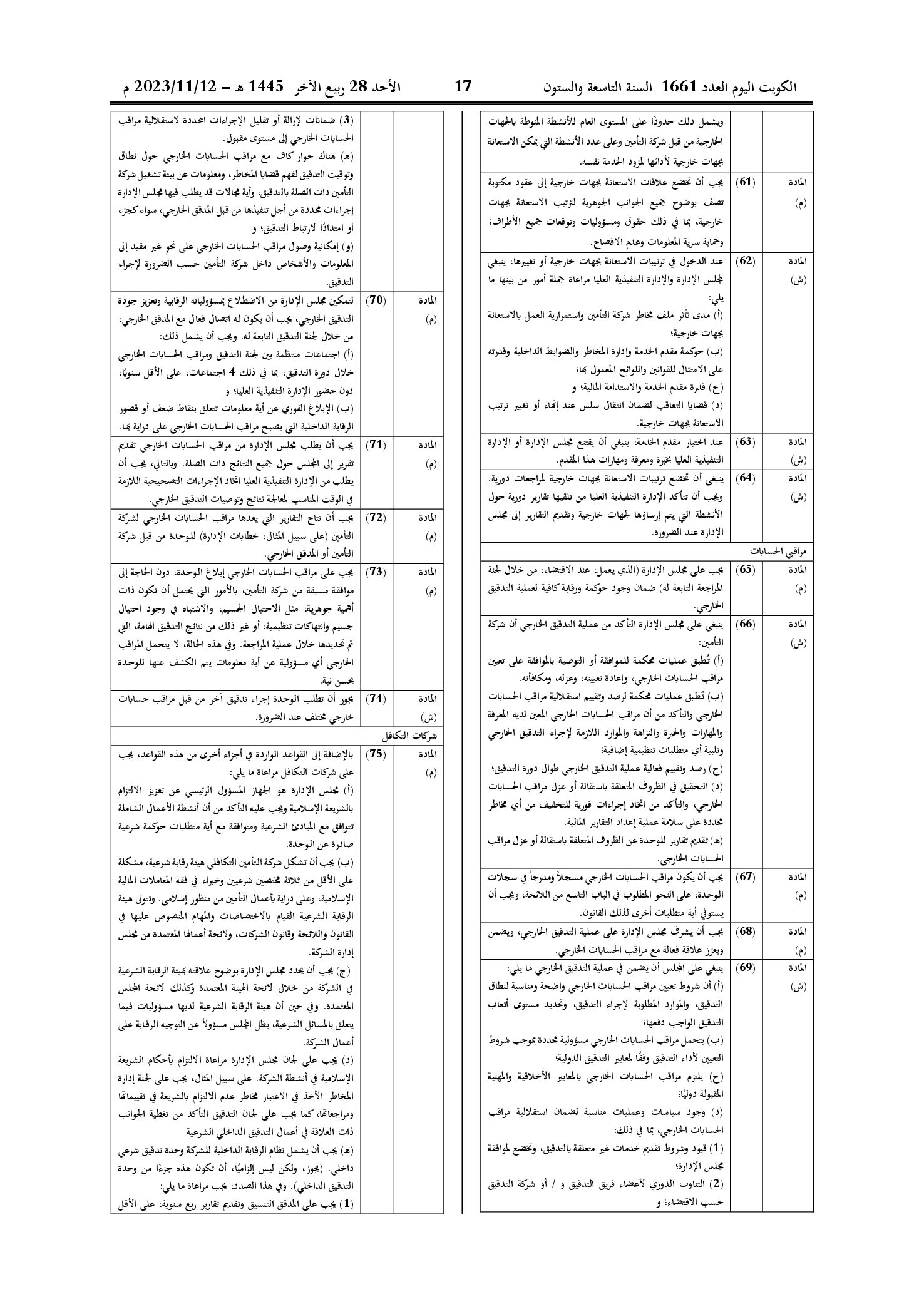 صفحة 8 من 9
