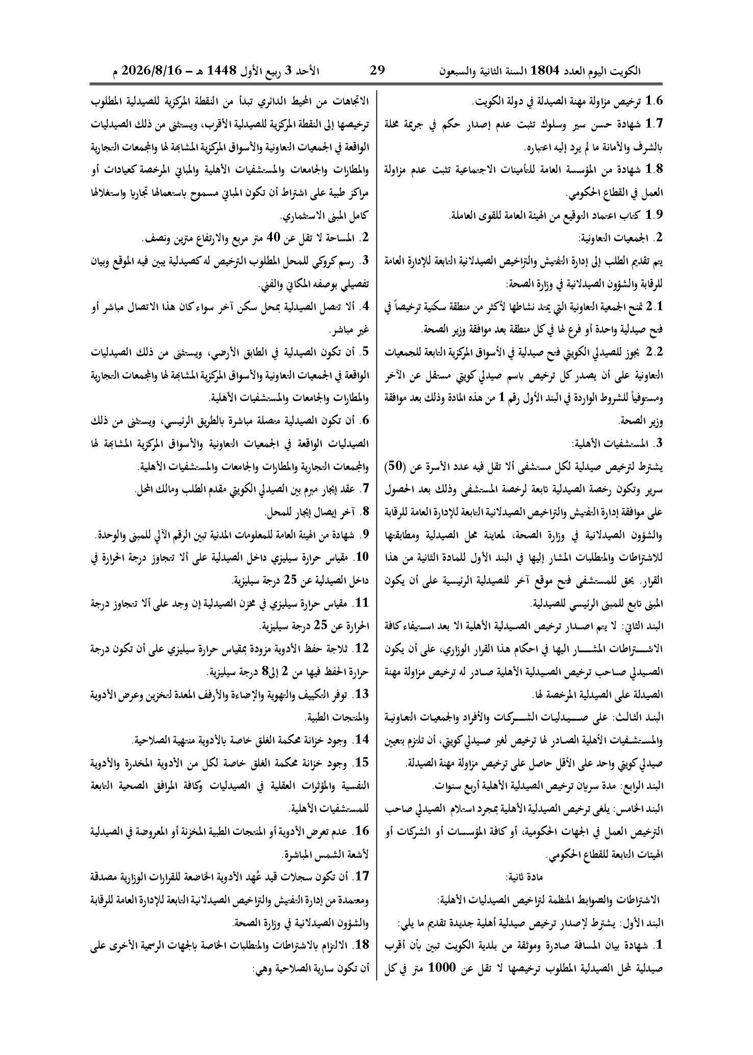 صفحة 2 من 11