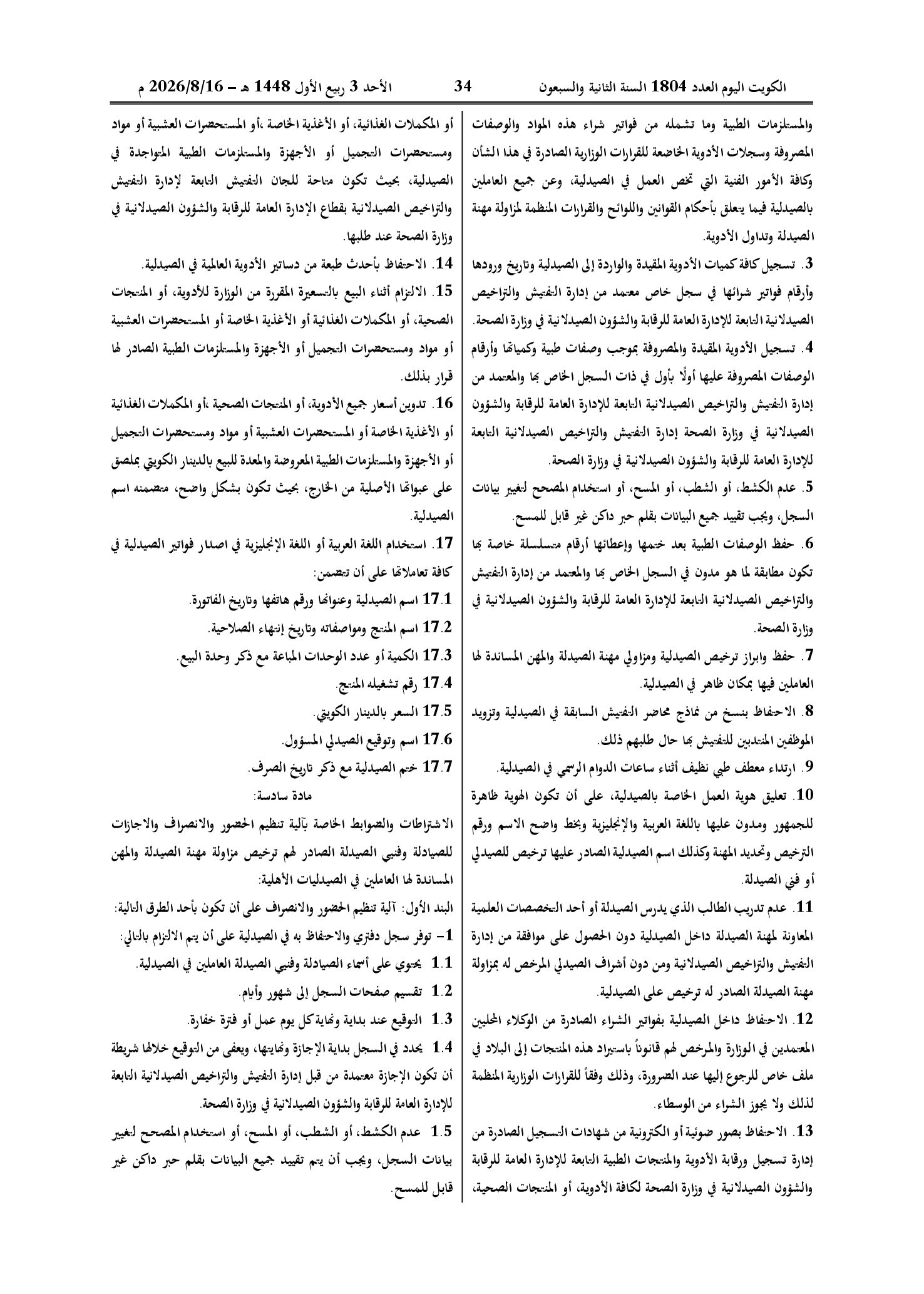 صفحة 7 من 11